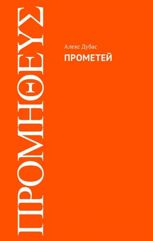 Prometheus