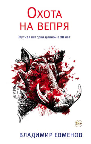 Boar hunting