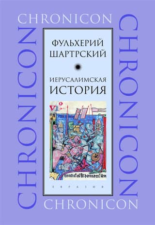 Jerusalem History