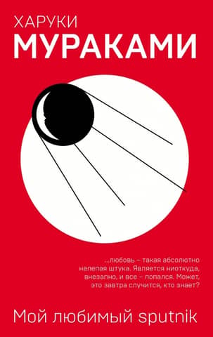 My favorite Sputnik