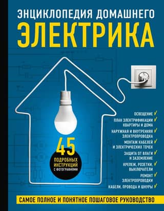 The Home Electrician's Encyclopedia: The Most Complete and Clear Step-by-Step Guide