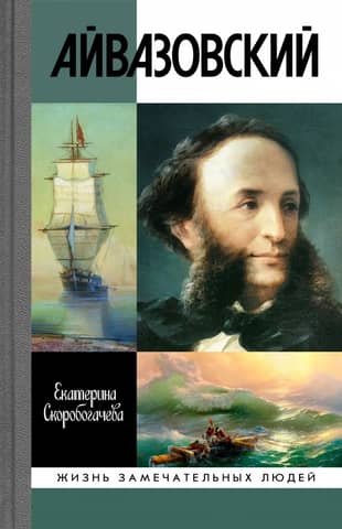 Aivazovsky