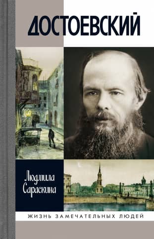 Dostoevsky