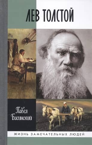 Leo Tolstoy. A Free Man