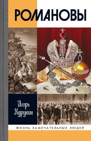 Romanovs