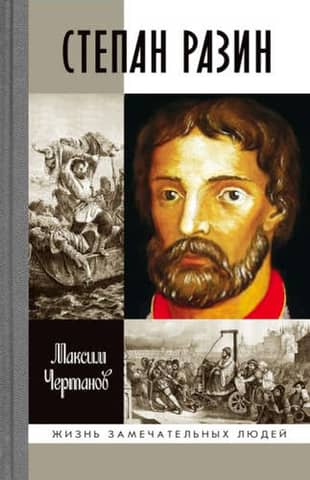 Stepan Razin