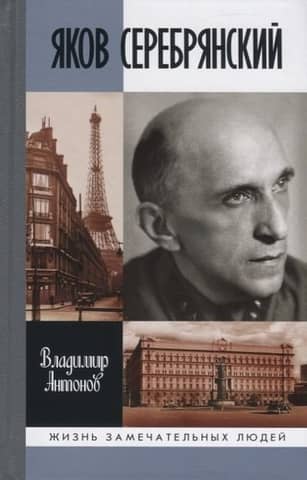 Yakov Serebryansky