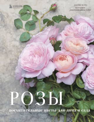 Roses. Delightful flowers for the home and garden.