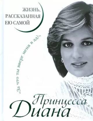 Princess Diana: A Life in Her Own Words