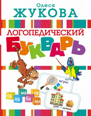 Speech therapy primer