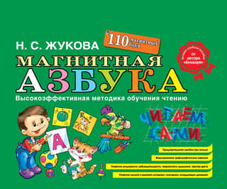 Magnetic alphabet