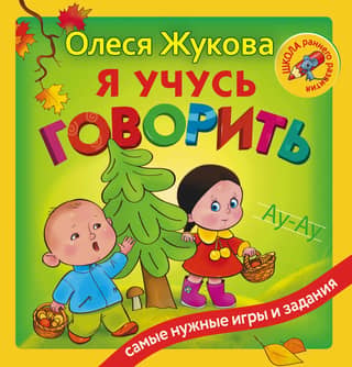 I'm learning to speak.