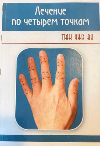 Four-point therapy