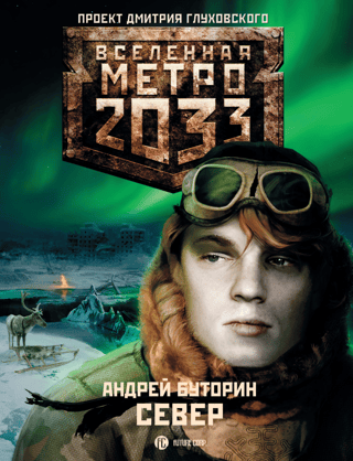 Metro 2033. North