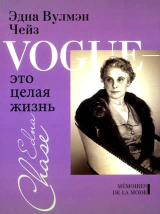 Vogue - это целая жизнь