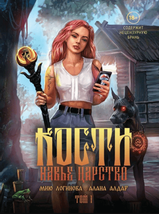 Bones. Tales of the Navi Forest. Volume 1
