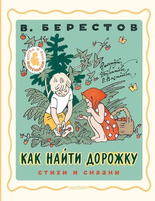How to Find the Path: Poems and Fairy Tales