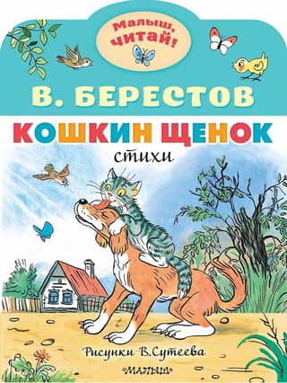 Cat's puppy