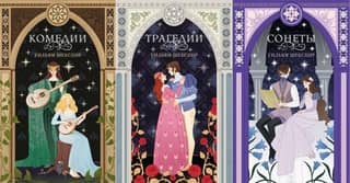 Comedies. Tragedies. Sonnets. In 3 volumes.