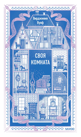Своя комната