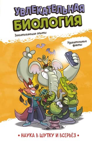 Aizraujošā bioloģija