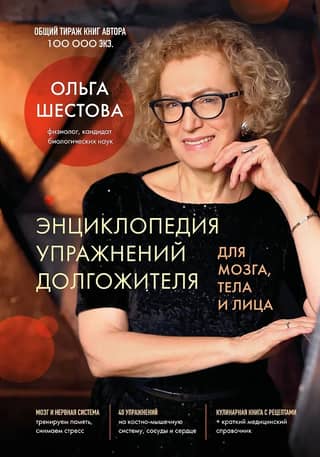 The Longevity Exercise Encyclopedia: For the Brain, Body, and Face