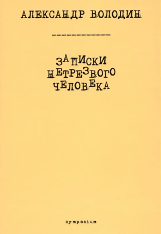 Notes of a Drunk Man
