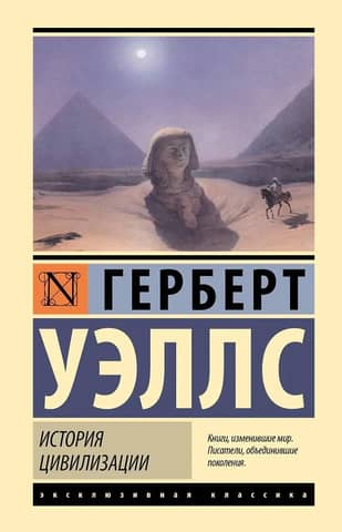 History of civilization