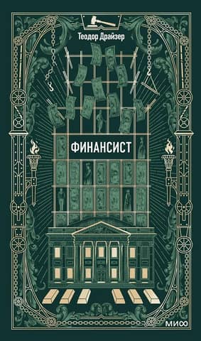 Финансист