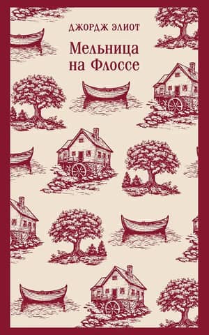 Мельница на Флоссе
