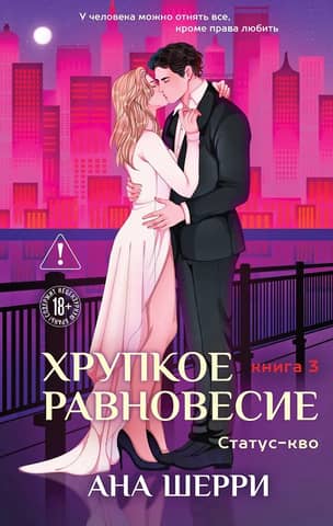 A Delicate Balance: Book 3: The Status Quo