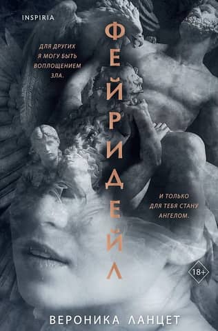 Фейридейл