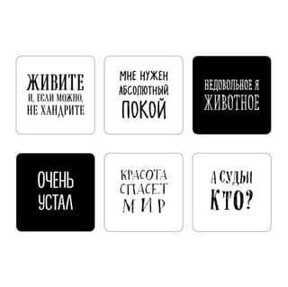 Набор стикеров с ироничными цитатами писателей. Мне нужен абсолютный покой. 6 штук
