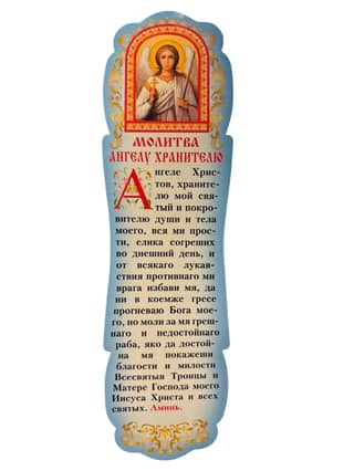 Bookmark. Prayer to the Guardian Angel
