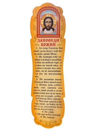 Bookmark. God's Commandments