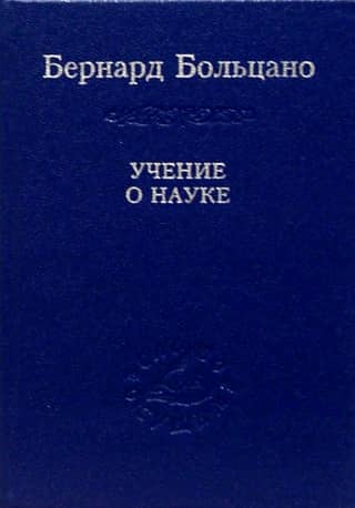 Учение о науке