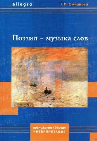 Поэзия-музыка слов