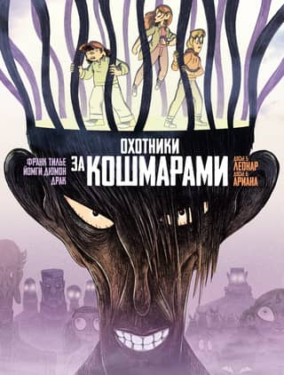Murgu mednieki, 3. grāmata, 5. dosjē: Leonards; 6. dosjē: Ariana
