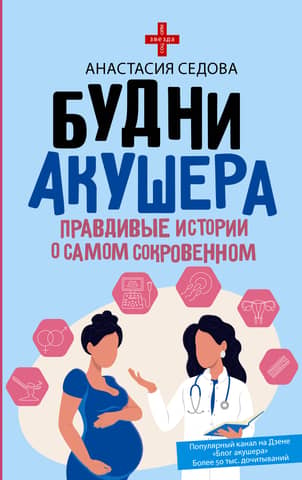 The Everyday Life of an Obstetrician: True Stories About the Most Intimate