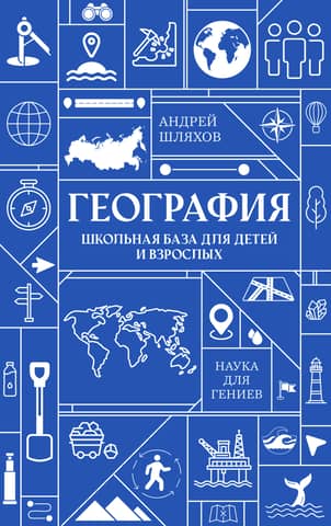 Geography. School facilities for children and adults.