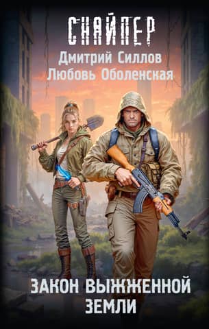 Закон выжженной земли