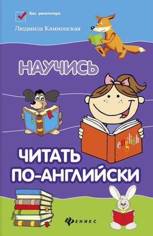 Mācies lasīt angļu valodā