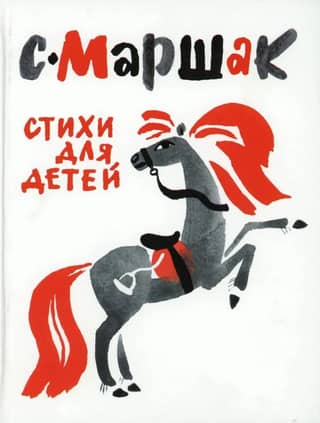 Стихи для детей