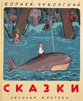 Сказки