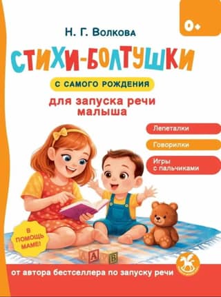 Стихи-болтушки для запуска речи малыша