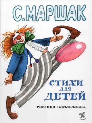 Стихи для детей