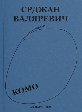 Комо