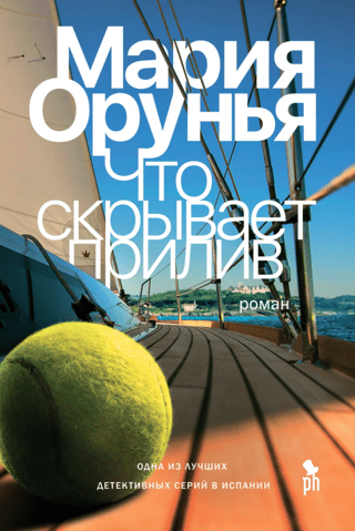 Что скрывает прилив