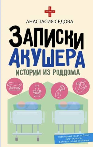 Dzemdību speciālista piezīmes: stāsti no Dzemdību nama