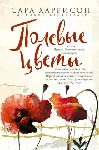 Savvaļas puķes